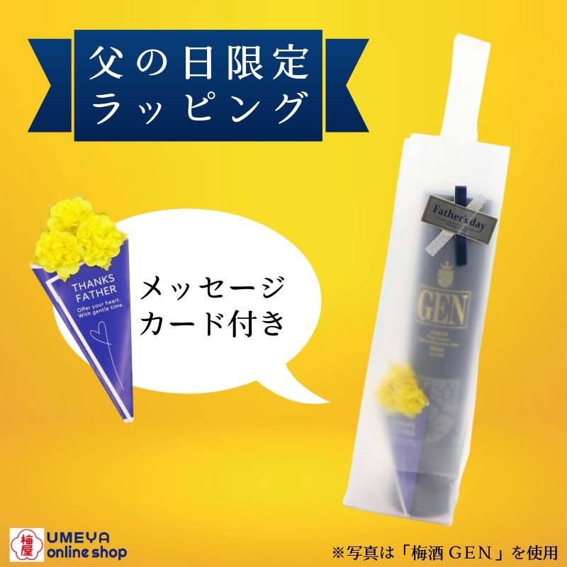 紀州梅酒 720ml【父の日ラッピング対応】をお取り寄せ｜梅屋 公式