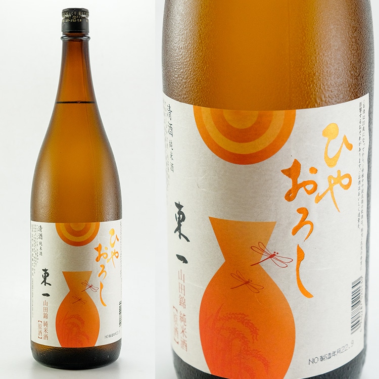 東一 山田錦 純米原酒ひやおろし 1800ml | 佐賀『東一』五町田酒造