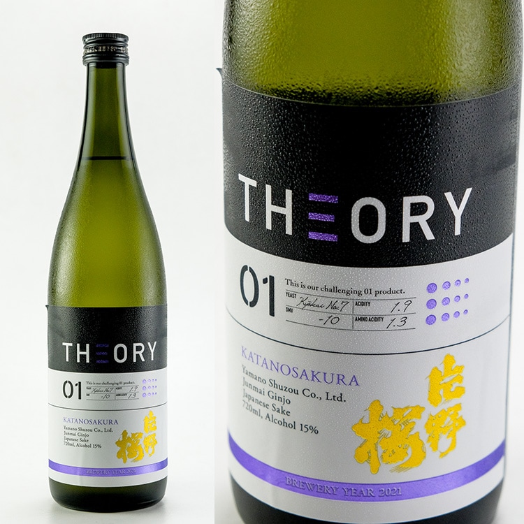 片野桜 THEORY 01 720ml | 大阪『片野桜/かたの桜』山野酒造 | 日本酒