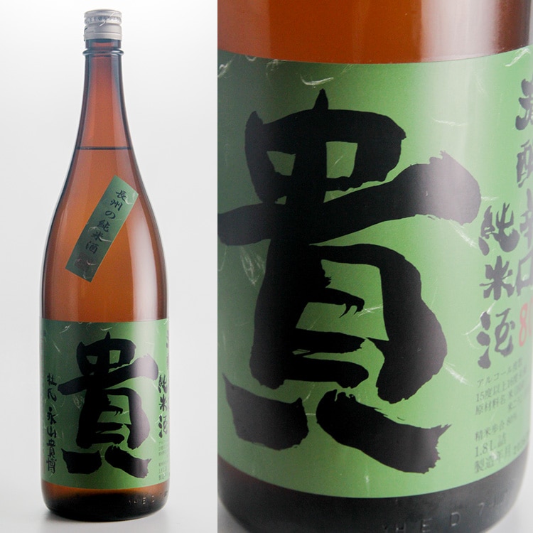 山陰・山陽の地酒,山口『貴』永山本家酒造場 | 日本酒専門店
