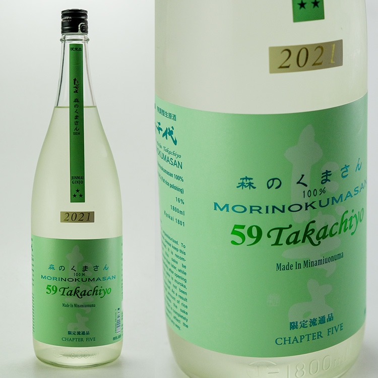 日本酒,地酒,新潟,高千代,高千代酒造,山中酒の店