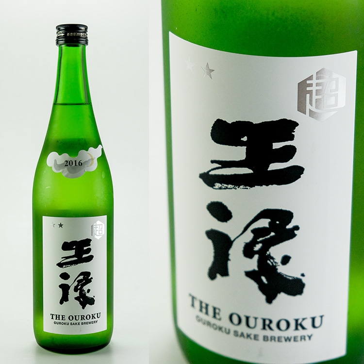 超」王禄生詰 720ml【クール便のみ発送可】 | 島根『王祿』王祿酒造