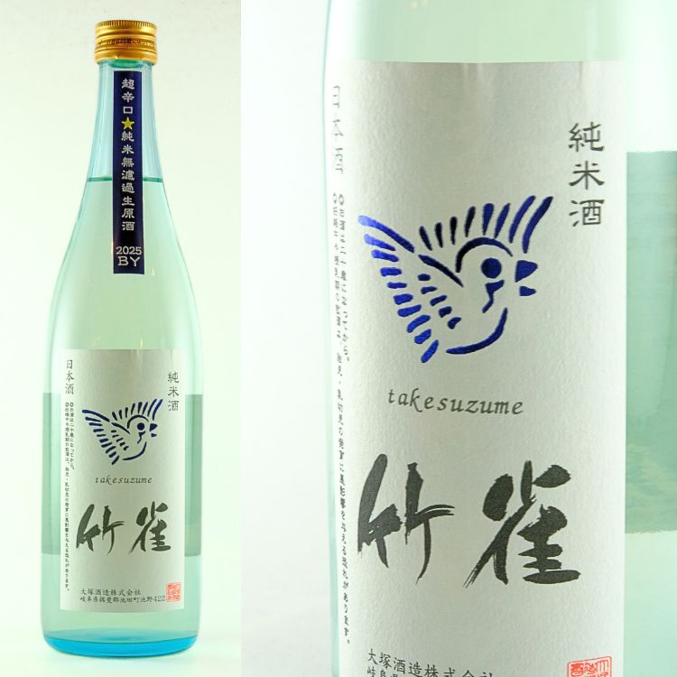東海の地酒,岐阜『竹雀』大塚酒造 | 日本酒専門店 山中酒の店