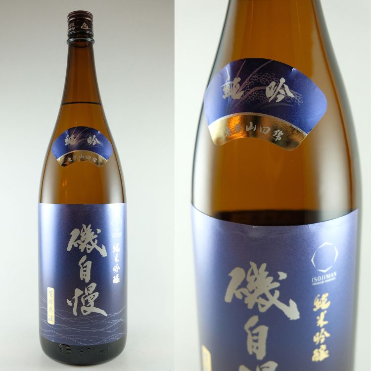 東海の地酒,静岡『磯自慢』磯自慢酒造 | 日本酒専門店 山中酒の店