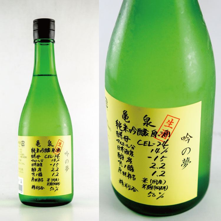 亀泉 CEL-24 吟の夢 純米吟醸生原酒 720ml | 高知『亀泉』亀泉酒造