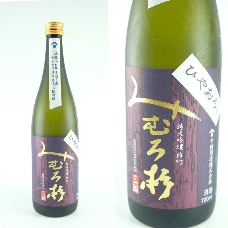 関西の地酒,奈良『三諸杉/みむろ杉』今西酒造 | 日本酒専門店 山中酒の店