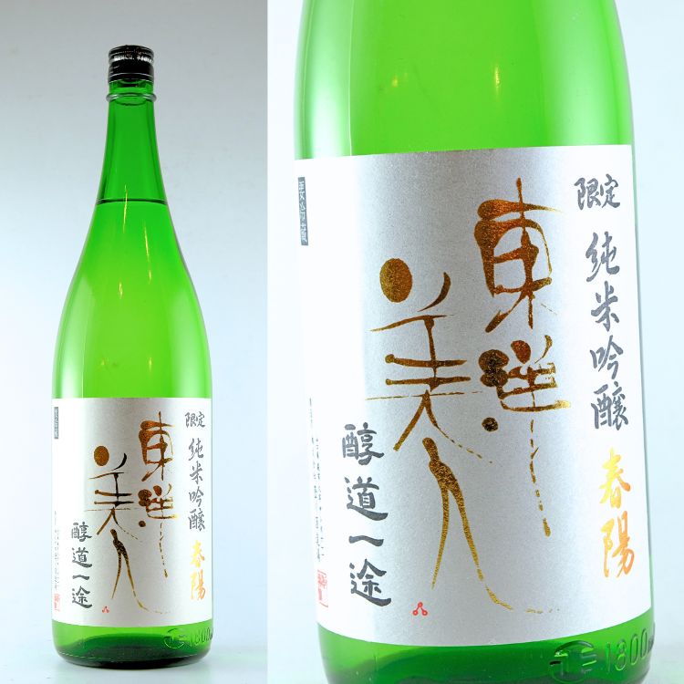 東洋美人 醇道一途 純米吟醸 亀の尾 1800ml