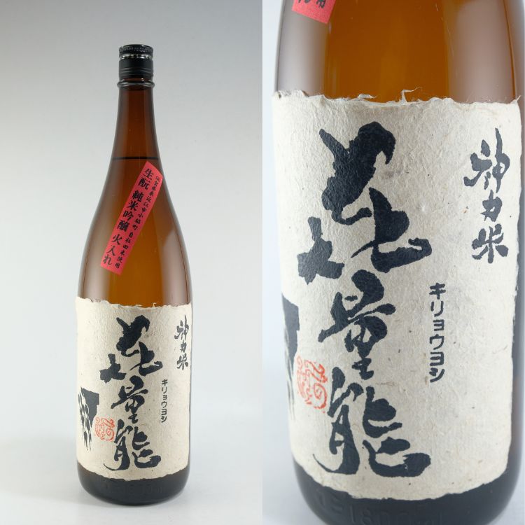 ◇東芝◇ZABOON◇8.0㎏◇2021年製◇大阪兵庫京都奈良滋賀和歌山◇ 喜量能 生もと純米吟醸 (火入れ) 1800ml | 滋賀『大治郎』畑酒造