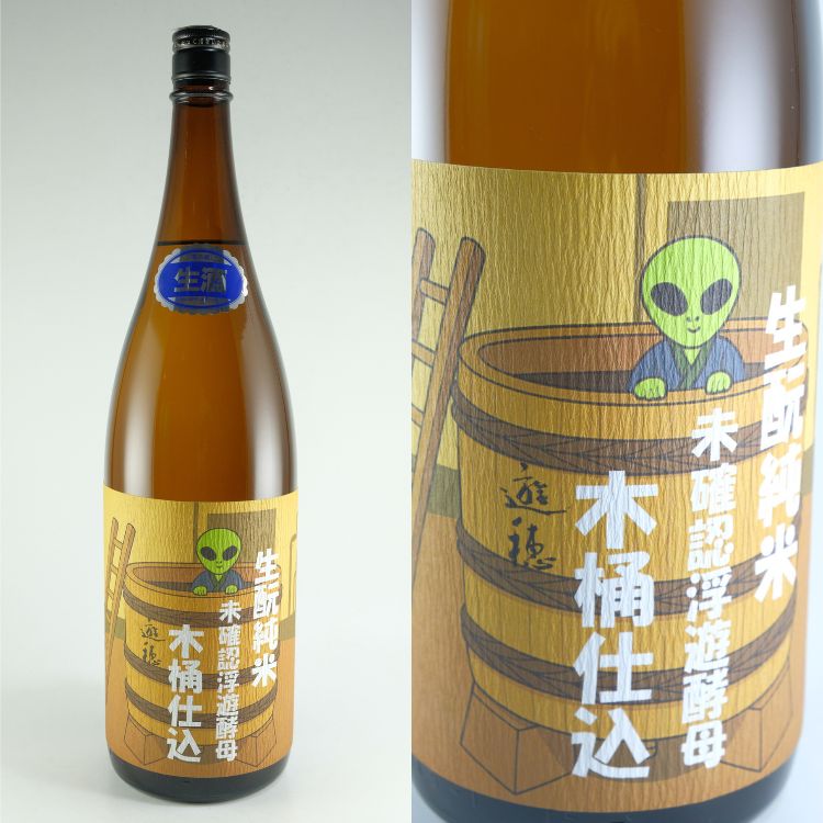 遊穂 生もと純米 生原酒 未確認浮遊酵母 木桶仕込み 1800ml | 石川『遊