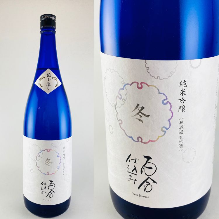 冬の百合仕込み 純米吟醸 生(青)1800ml | 大分『百合仕込み』井上酒造