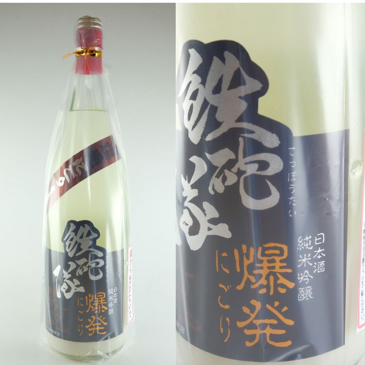 鉄砲隊 純米吟醸 爆発にごり 生原酒 1800ml 【クール便のみ・開栓注意