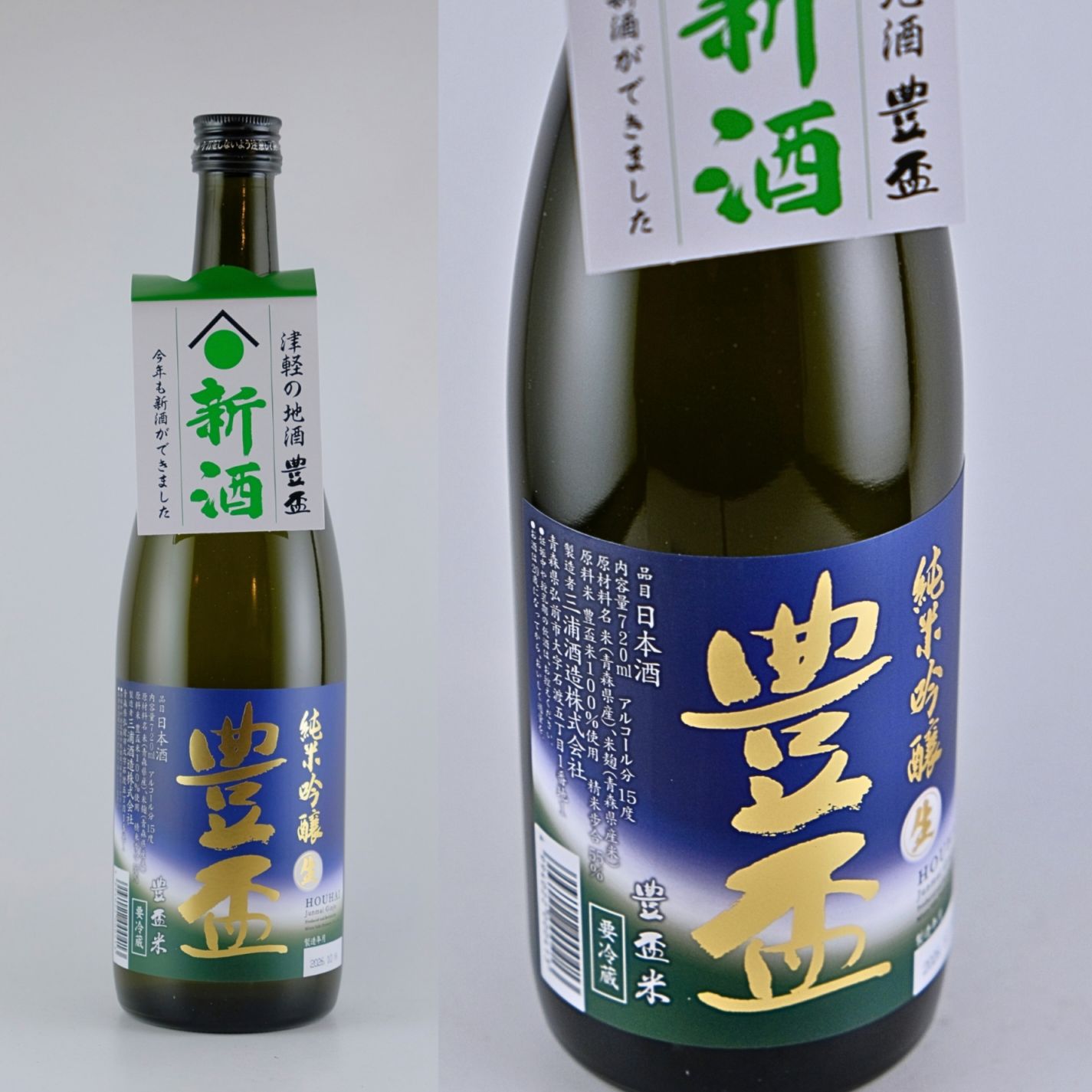 日本酒,地酒,青森,三浦酒造,豊盃,東北,山中酒の店,純米吟醸,限定,人気,