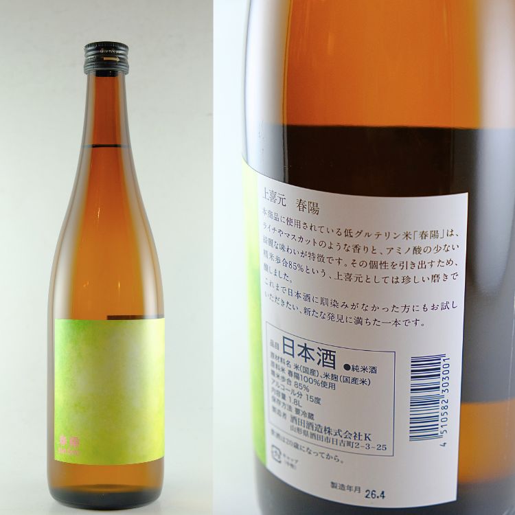 酒類製造営業免許鑑札　大日本帝国政府　　　日本酒　許可　明治　山形　酒田 日本酒,地酒,山形,上喜元,酒田酒造,山中酒の店,山形 日本酒,春陽