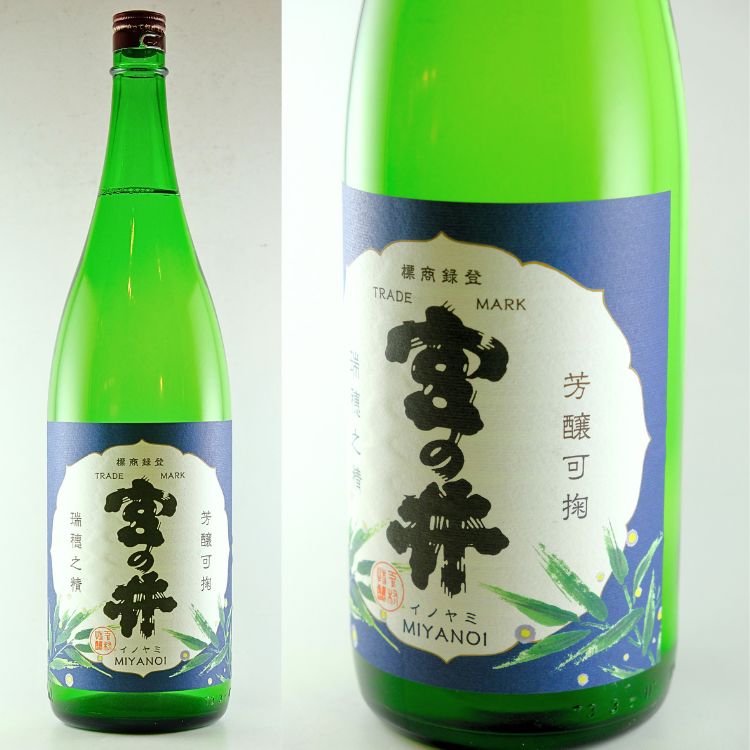 日本酒,地酒,兵庫,宮の井,下村酒造店,山中酒の店,兵庫 地酒