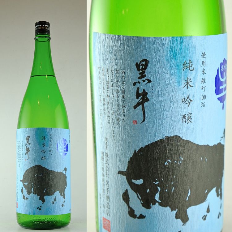 関西の地酒,和歌山『黒牛』名手酒造店 | 日本酒専門店 山中酒の店