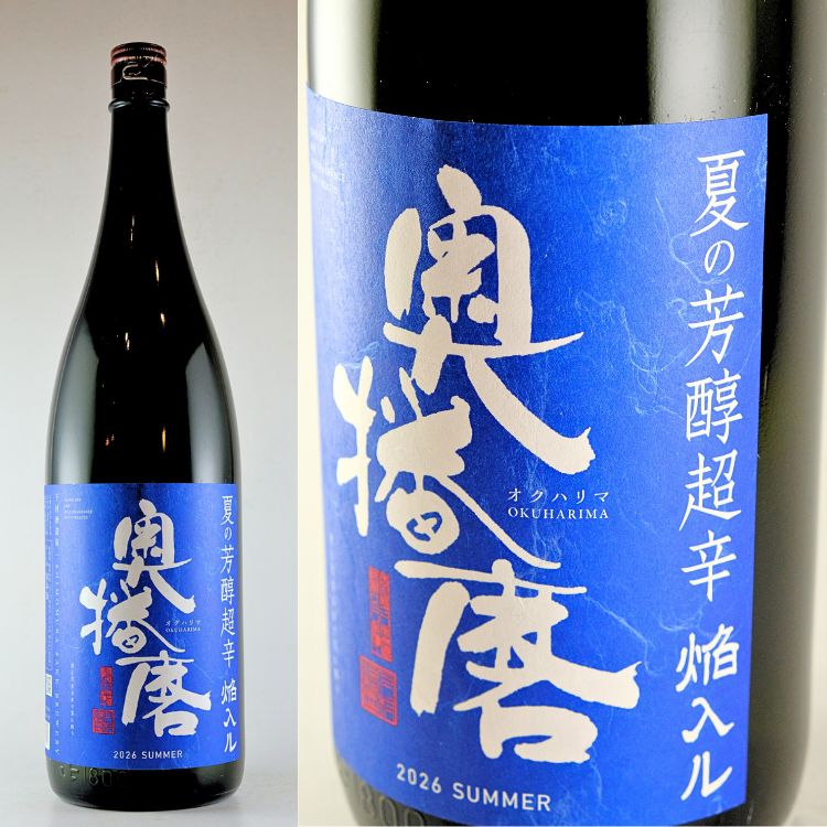 日本酒,地酒,兵庫,下村酒造店,奥播磨