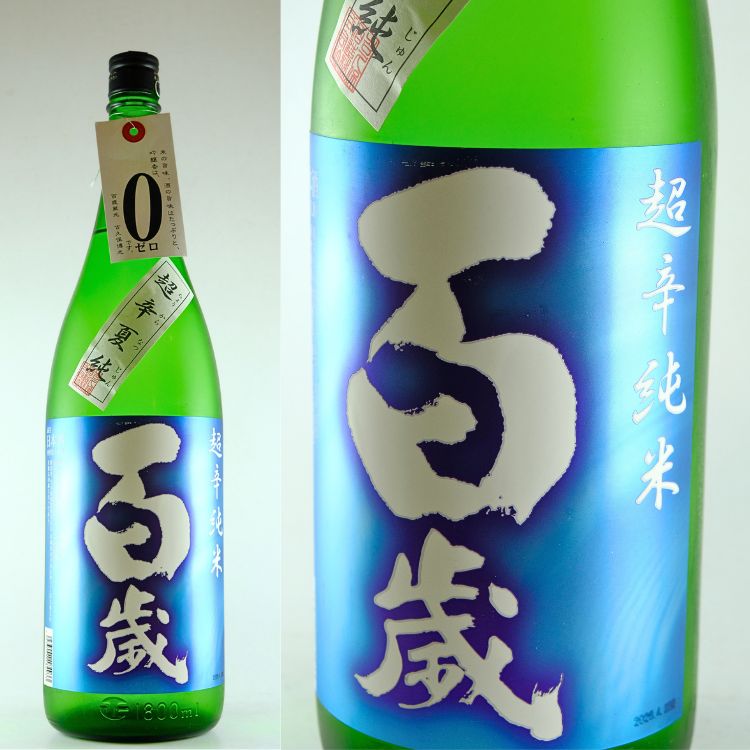 関東の地酒,茨城 『百歳』吉久保酒造 | 日本酒専門店 山中酒の店