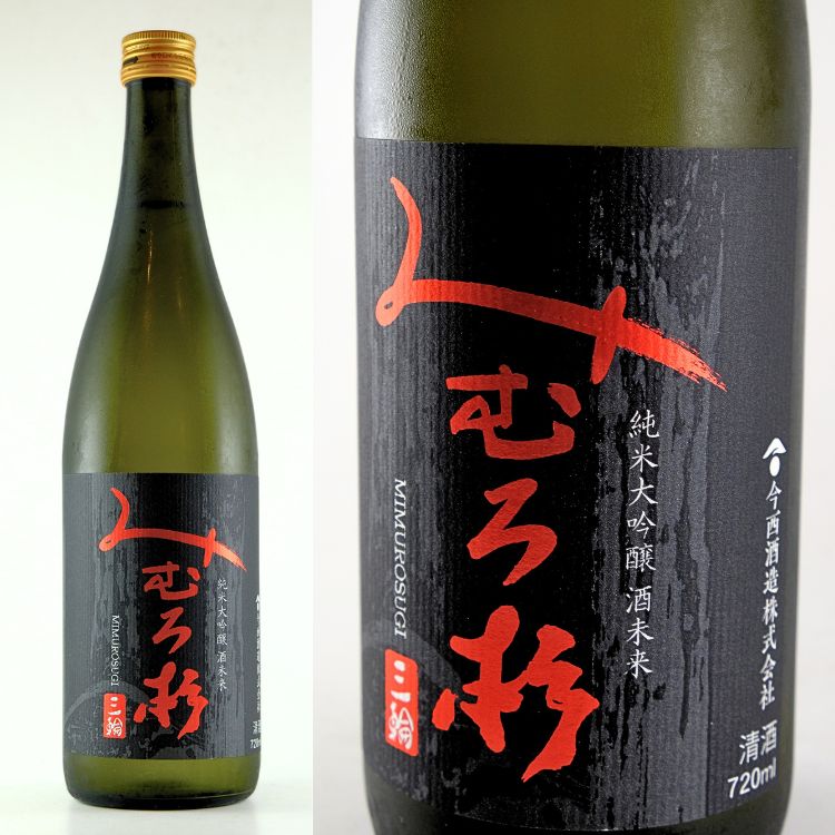 関西の地酒,奈良『三諸杉/みむろ杉』今西酒造 | 日本酒専門店 山中酒の店