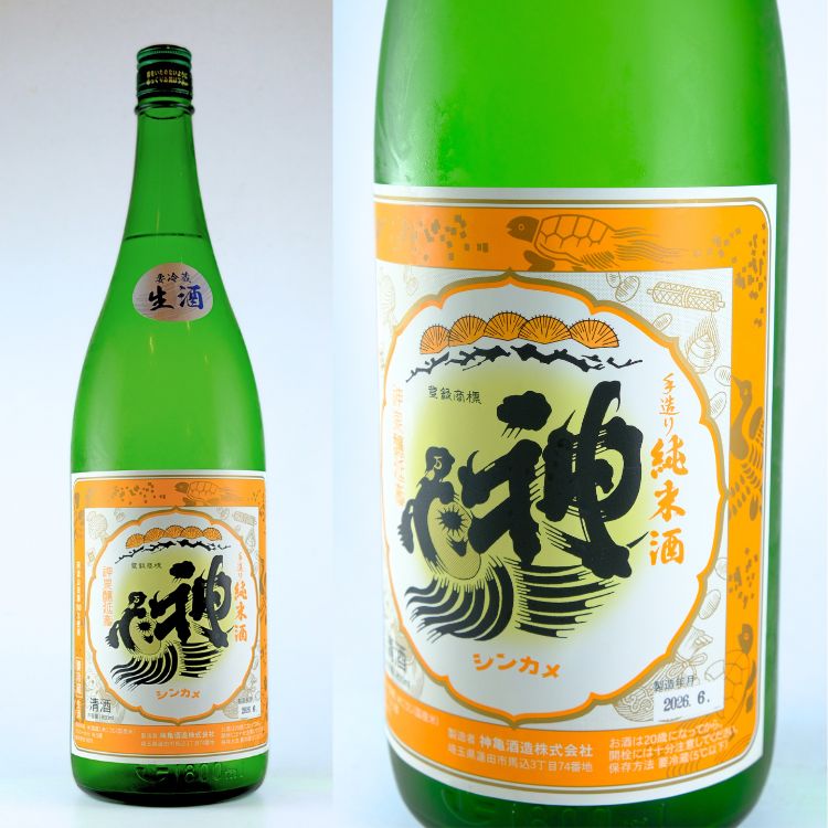 関東の地酒,埼玉『神亀/ひこ孫』神亀酒造 | 日本酒専門店 山中酒の店
