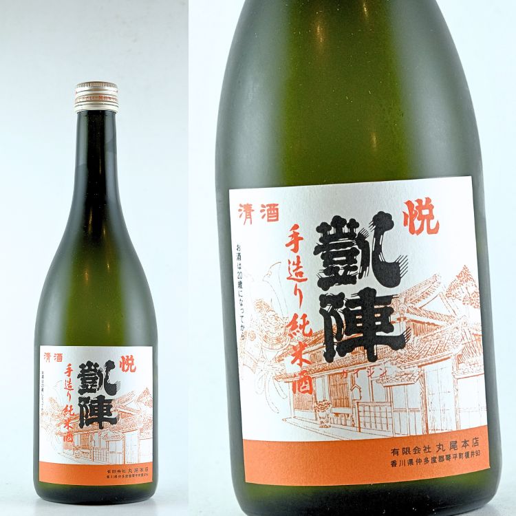 香川『悦凱陣』 丸尾本店