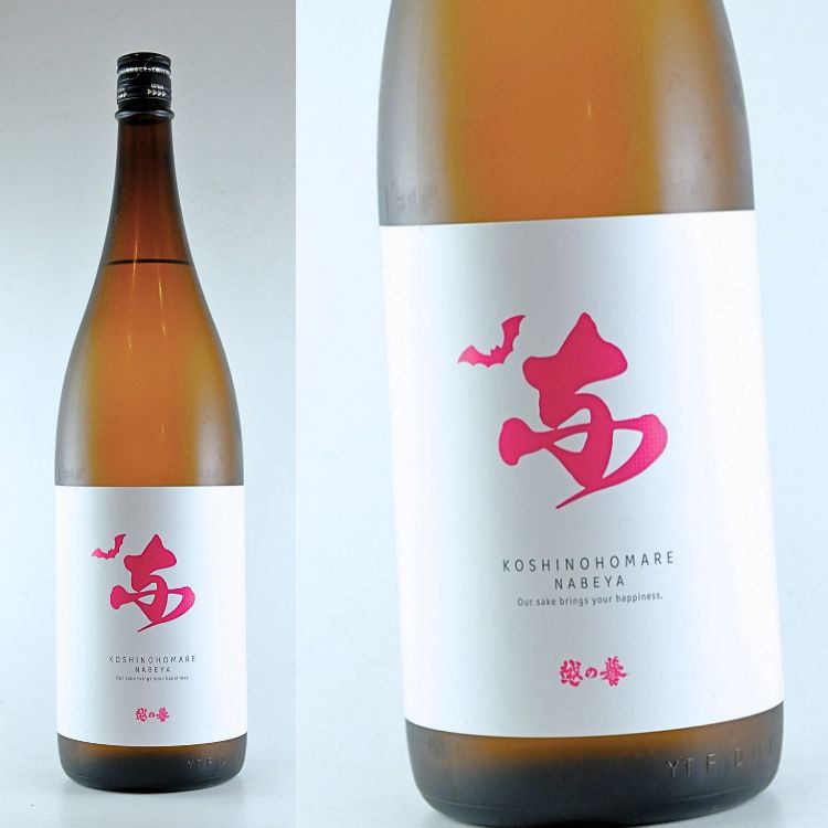 日本酒,地酒,新潟 越の誉