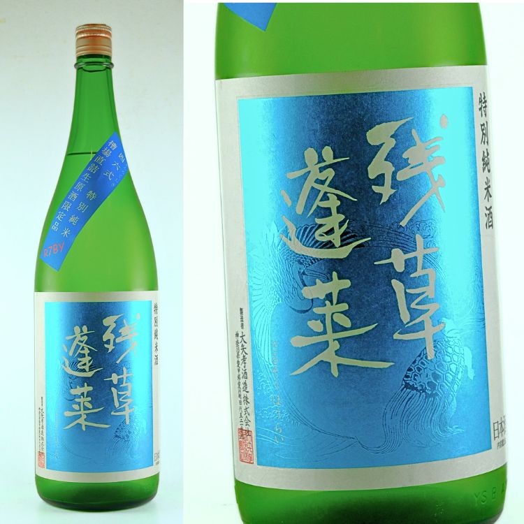 日本酒,地酒,神奈川,残草蓬莱,大矢孝酒造,山中酒の店,神奈川 地酒.残草