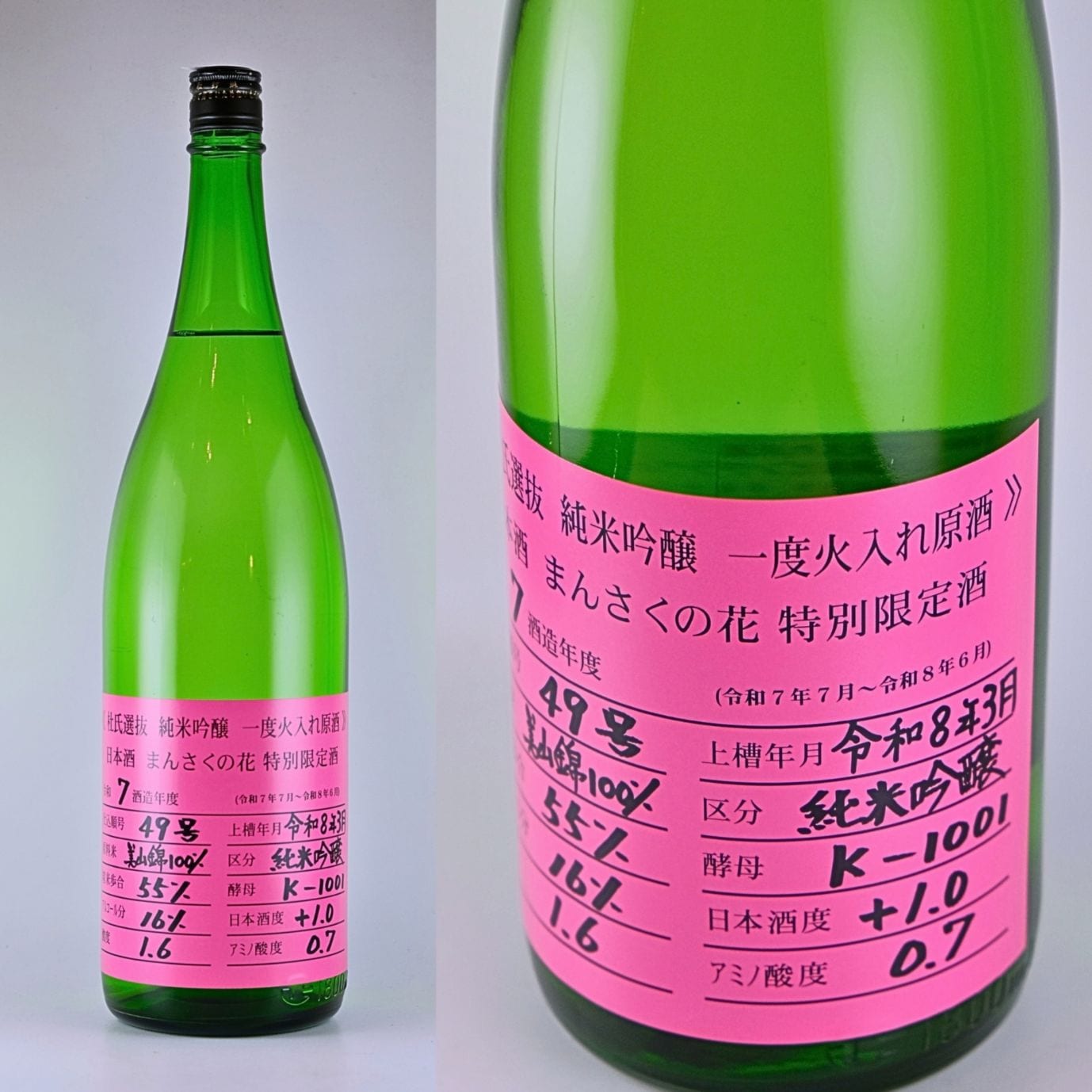 日本酒,地酒,秋田,日の丸醸造,まんさくの花
