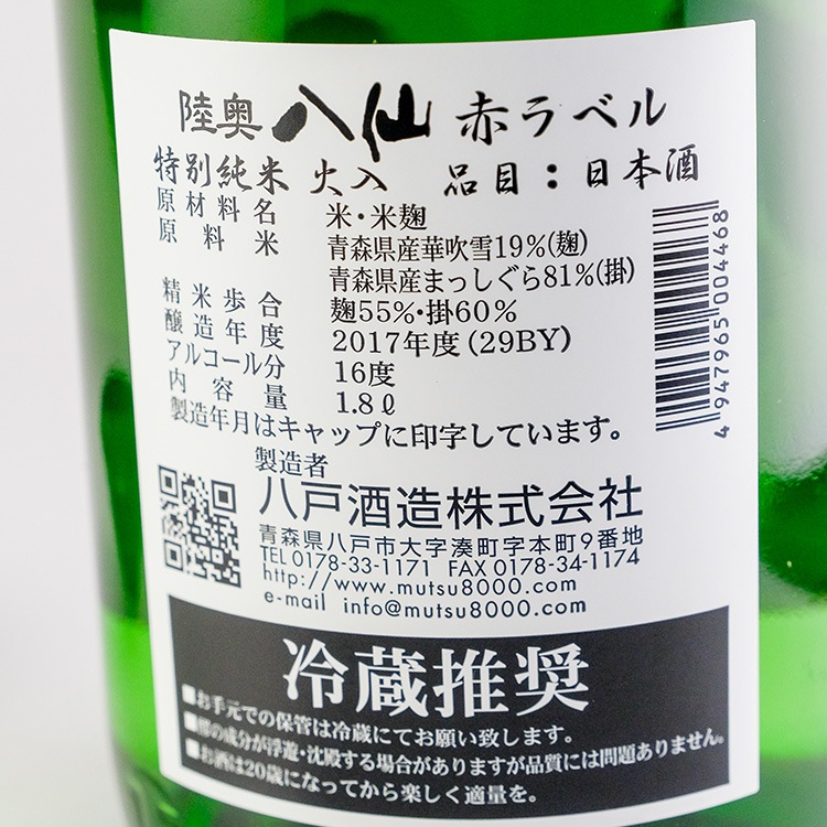 日本酒,地酒,青森,陸奥八仙,八戸酒造,山中酒の店,果実,東北,人気,