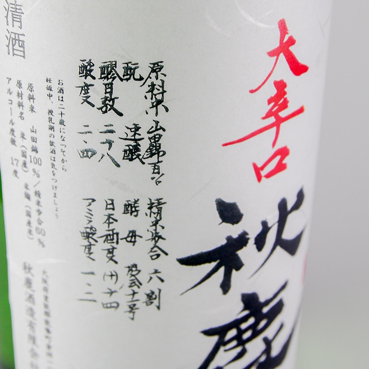 日本酒,地酒,大阪,秋鹿/奥鹿,秋鹿酒造,日本酒通販なら山中酒の店｜創業