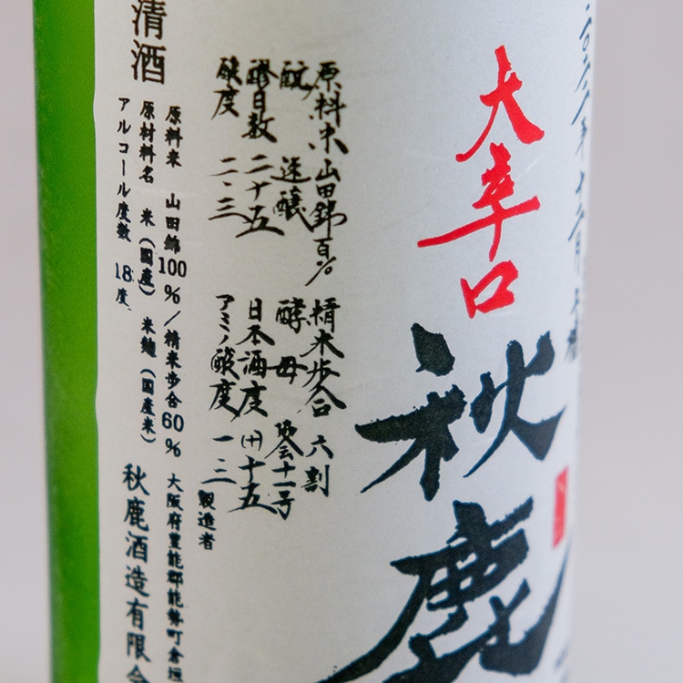 日本酒通販なら山中酒の店｜創業50年の地酒専門店,秋鹿,大阪,能勢,純米,