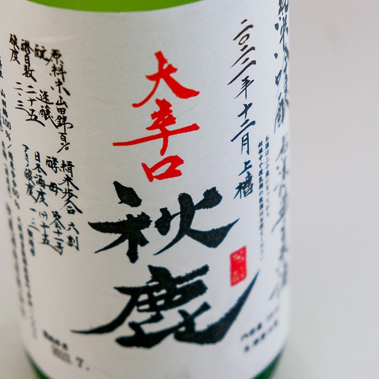 日本酒通販なら山中酒の店｜創業50年の地酒専門店,秋鹿,大阪,能勢,純米,