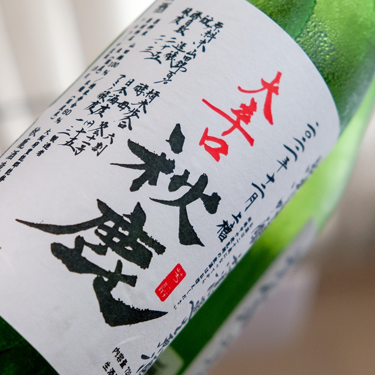 秋山 2024(R6)BY 秋鹿 山廃純米無濾過生原酒 山田錦 1800ml 【大阪／