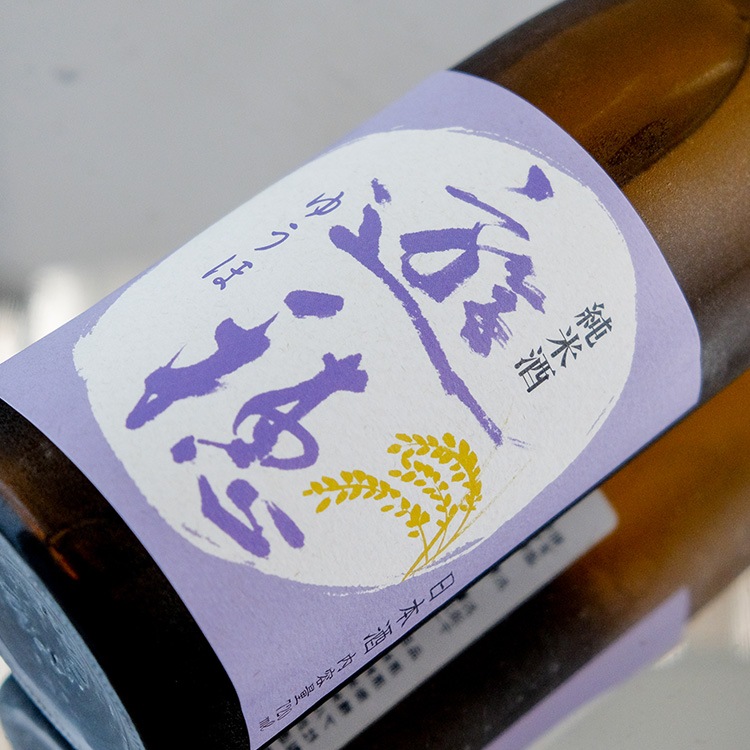 遊穂 純米酒 720ml | 石川『遊穂』御祖酒造 | 日本酒専門店 山中酒の店