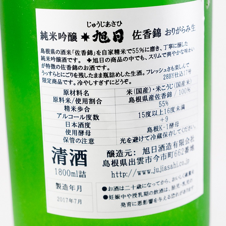 日本酒,地酒,島根,十旭日,旭日酒造