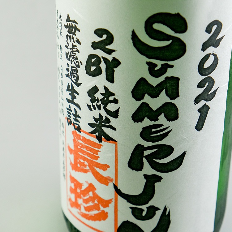 長珍 SUMMER JUN 純米無濾過生詰 1800ml | 愛知『長珍』長珍酒造