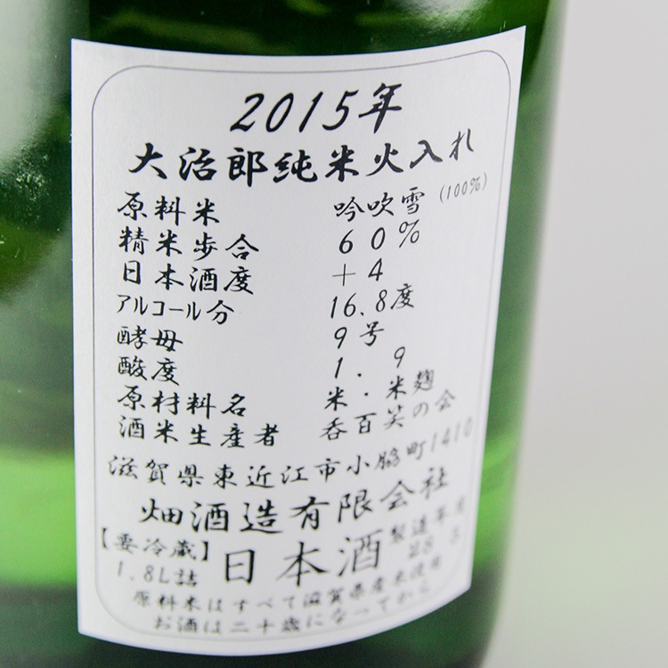 大治郎 純米 1800ml | 滋賀『大治郎』畑酒造 | 日本酒専門店 山中酒の店