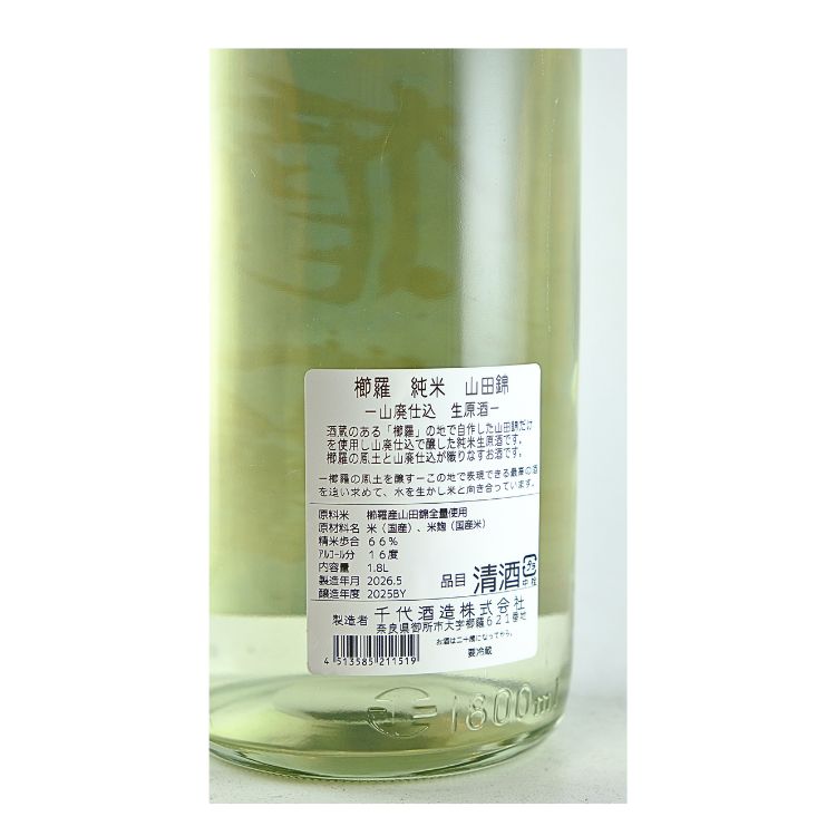 日本酒,地酒,奈良,櫛羅,千代酒造,山中酒の店,奈良 日本酒