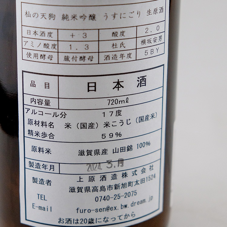 日本酒,地酒,上原酒造,滋賀,不老泉