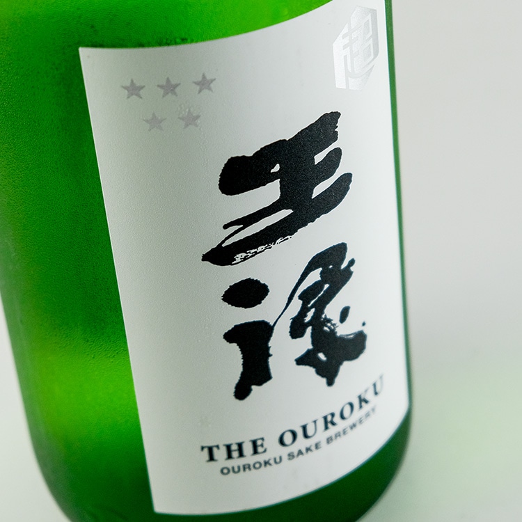 超」王禄 直汲 1800ml【クール便のみ発送可】 | 島根『王祿』王祿酒造