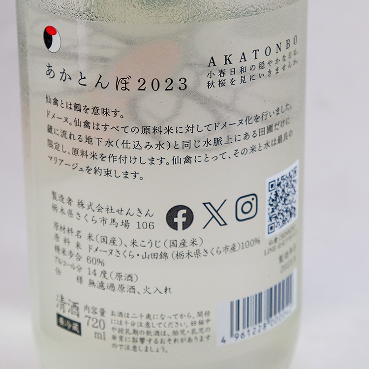 日本酒,地酒,栃木,せんきん,仙禽