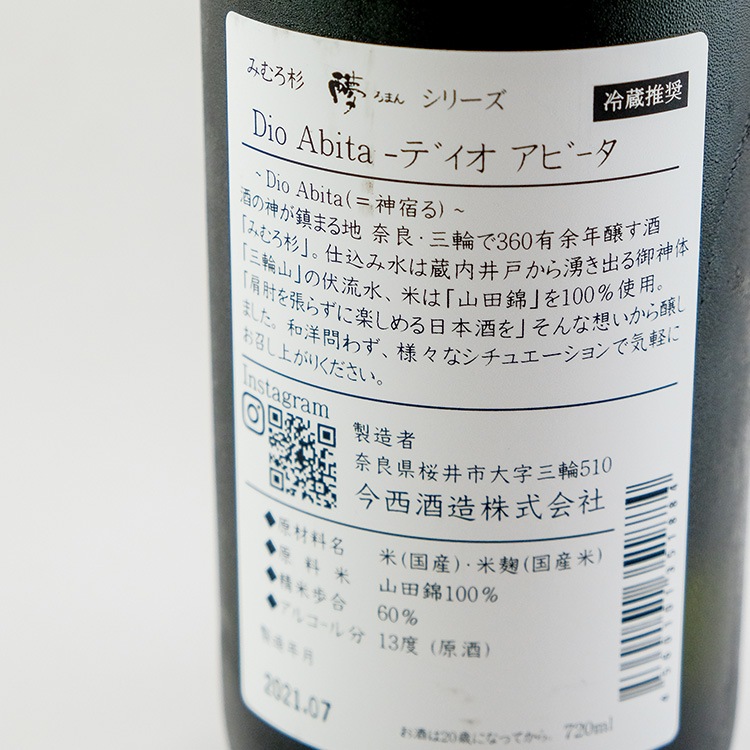 みむろ杉　３本セット　日本酒 ディオ アビータ　酒 GOLD受賞酒 みむろ杉 Dio Abita(ディオ アビータ) 1800ml | 奈良『三諸杉/み