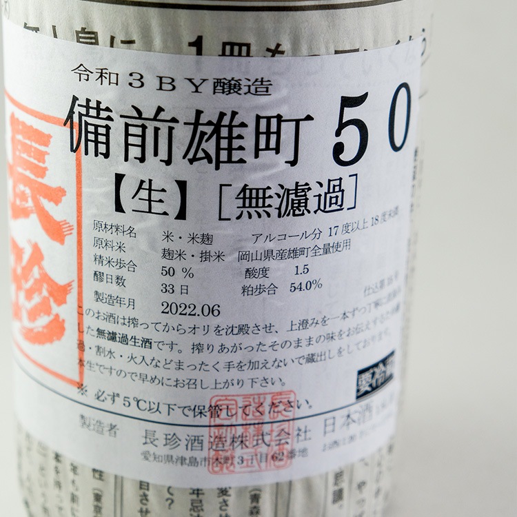 日本酒,地酒,愛知,長珍,長珍酒造