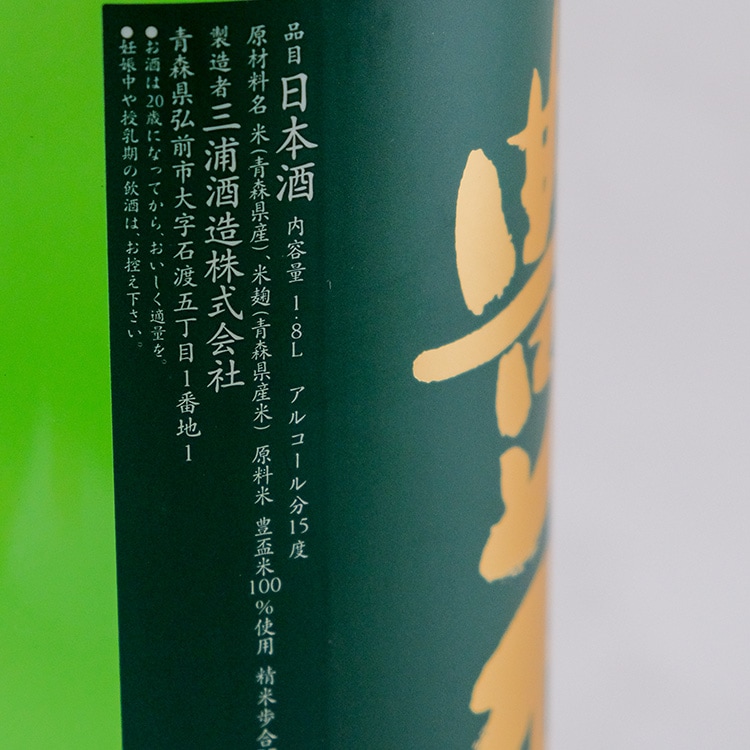 豊盃 純米吟醸 豊盃米55 1800ml | 青森『豊盃』三浦酒造 | 日本酒専門