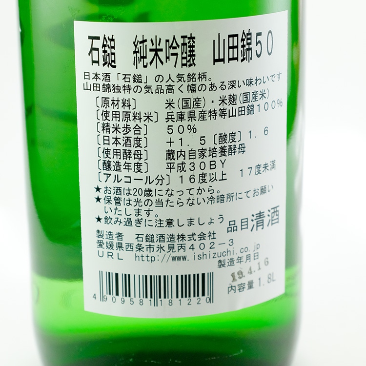 石鎚 純米吟醸 山田錦50 1800ml | 愛媛『石鎚』石鎚酒造 | 日本酒専門