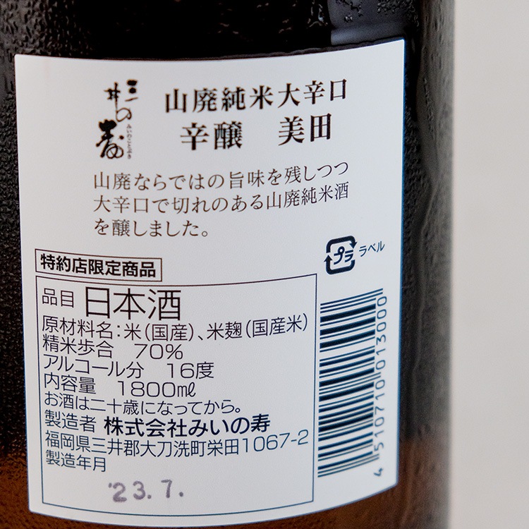日本酒,地酒,福岡,三井の寿/美田,みいの寿