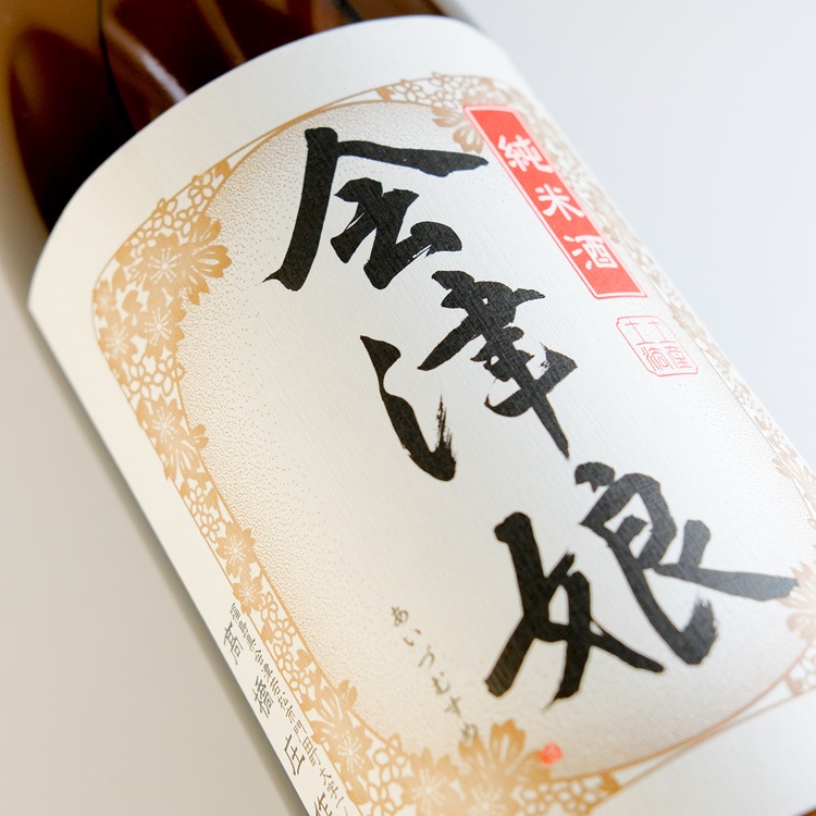 日本酒,地酒,会津娘,高橋庄作酒造,福島