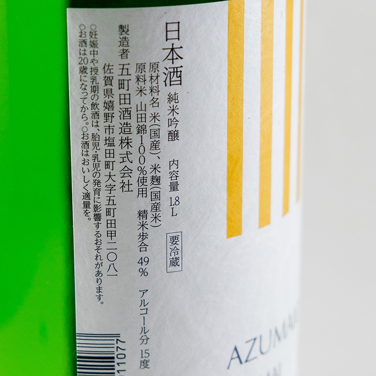 東一 純米吟醸49% 1800ml | 佐賀『東一』五町田酒造 | 日本酒専門店