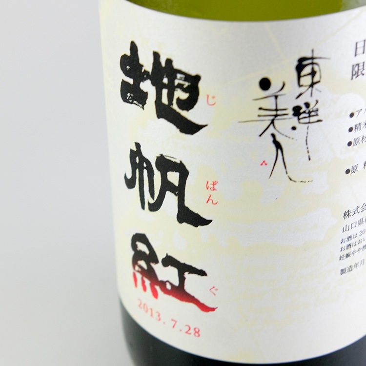 東洋美人 地帆紅(じぱんぐ) 限定大吟醸(火入) 1800ml | 山口『東洋美人