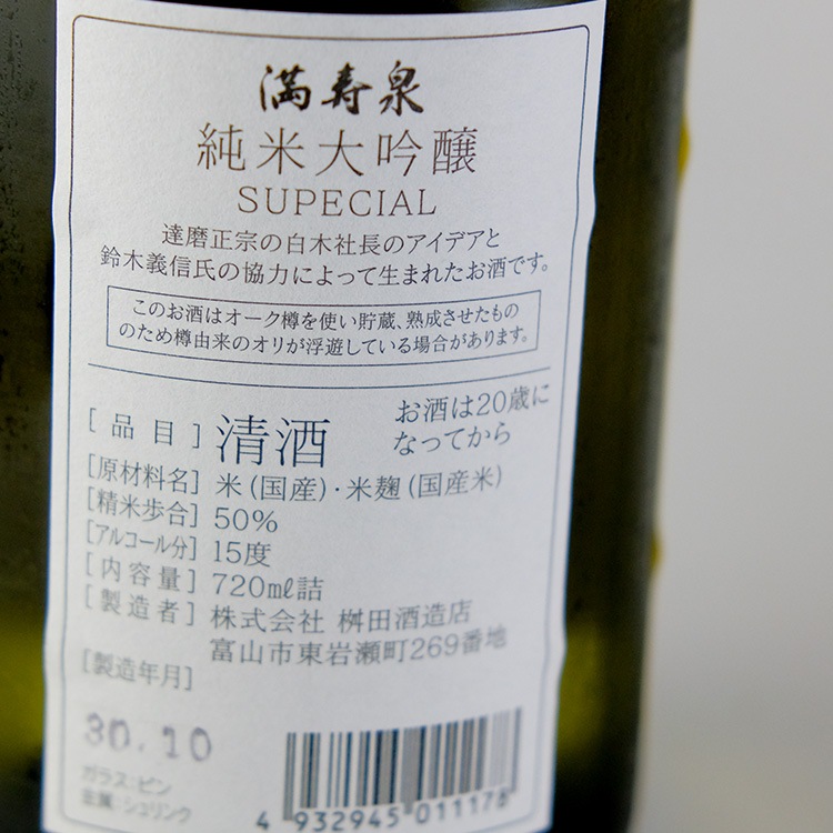 満寿泉 純米大吟醸 SUPECIAL 720ml　6本セット 山中酒の店,満寿泉,ますいずみ,富山,