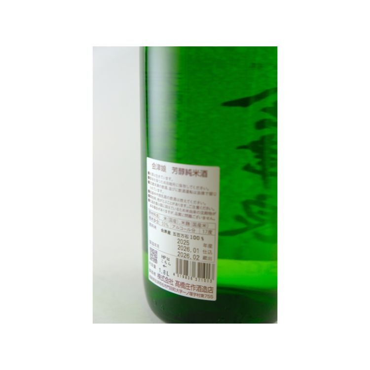 日本酒,地酒,福島,会津娘,高橋庄作酒造店,山中酒の店